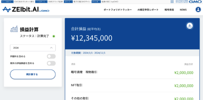 ZEIbit.AI 損益計算レポート画面