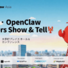 OpenClaw Builders Show & Tell、3月23日に東京・大手町で開催 ── BytePlusが会場スポンサー