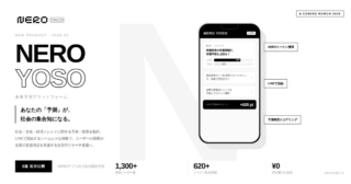 NERO Chain、未来予測プラットフォーム「NERO YOSO」を発表  — LINE公式アカウント登録者1,300名超の「ポイ活」経済圏を活用し、企業向けマーケティング連動型の予測データ活用を推進 —