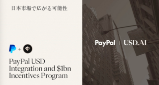 PayPalとUSD.AI、AIインフラ金融におけるステーブルコイン統合を発表