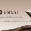 USD.AI — AIインフラを加速させる次世代ステーブルコイン金融基盤