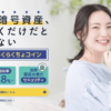 【らくらくちょコイン】USDCの取り扱いを開始