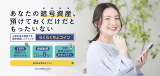 【らくらくちょコイン】USDCの取り扱いを開始