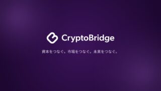 セルフカストディ時代の入出金とは｜CryptoBridgeが描く、資産を「自分で持ち、そのまま使う」かたち