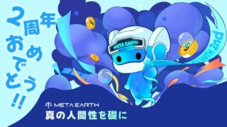 Meta Earth、メインネット2周年と認証ユーザー630万人突破