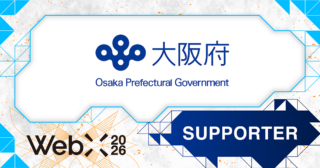 【WebX2026】大阪府が後援決定