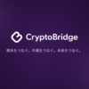 セルフカストディ時代の入出金とは｜CryptoBridgeが描く、資産を「自分で持ち、そのまま使う」かたち