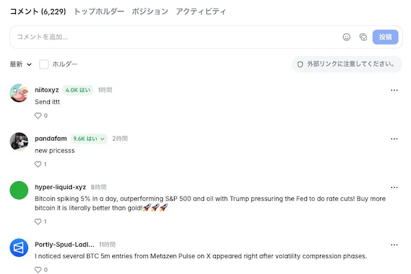 市場ページのコミュニティタブ。参加者の議論が表示されている