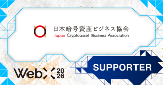 【WebX2026】一般社団法人日本暗号資産ビジネス協会（JCBA）が後援決定