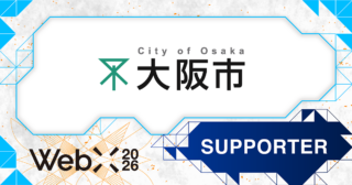 【WebX2026】大阪市が後援決定