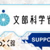 【WebX2026】文部科学省が後援決定