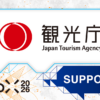 【WebX2026】観光庁が後援決定