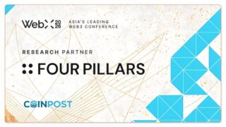 Four Pillars、日本最大規模のブロックチェーンカンファレンスWebX2026 にリサーチパートナーとして参加
