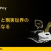 UstarPay: クリプトと現実世界の架け橋になる