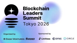Blockchain Leaders Summit 2026、東京で閉幕