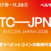 ANAP が大型イベント「BITCOIN JAPAN 2026」開催決定
