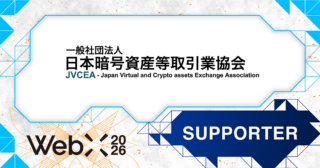 【WebX2026】一般社団法人日本暗号資産等取引業協会（JVCEA）が後援決定