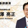 赤澤経済産業大臣が登壇｜「WebX2026」