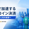 WEA Japan、エコシステムパートナーと商用展開を推進