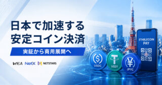 WEA Japan、エコシステムパートナーと商用展開を推進
