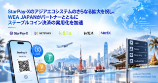 WEA JAPAN、パートナーとともにステーブルコイン決済の実用化を加速