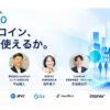 INSPAY、10月2日にステーブルコイン決済イベント「Payment 3.0」を開催　Sui・JPYC・HashPortが“街で使える”条件を議論