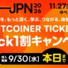 早期割引チケット9月30日まで【BITCOIN JAPAN 2026】