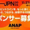 【BITCOIN JAPAN 2026】スポンサー募集を開始