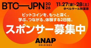 【BITCOIN JAPAN 2026】スポンサー募集を開始