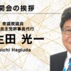 衆議院議員・萩生田光一氏が登壇｜「WebX 2026」